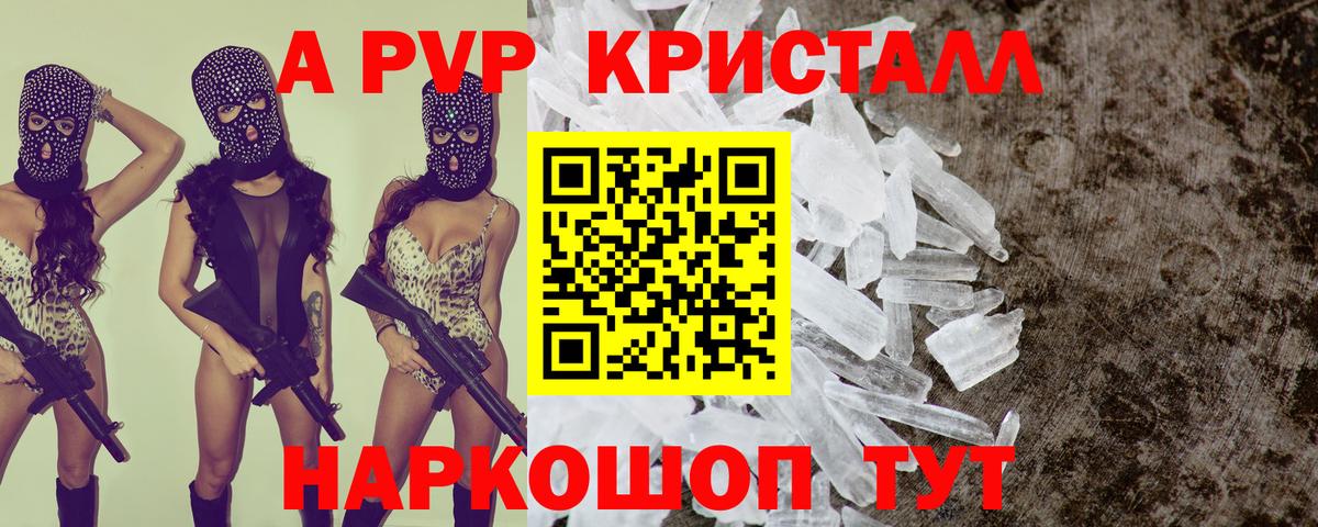 Альфа ПВП Crystall Стерлитамак