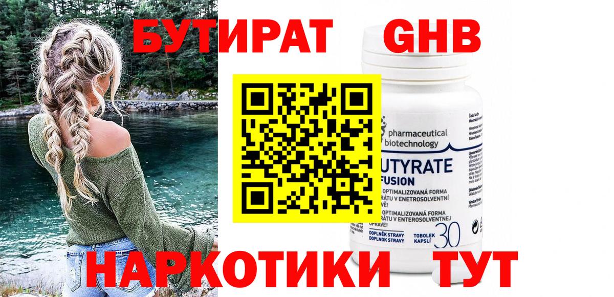 Бутират буратино Стерлитамак