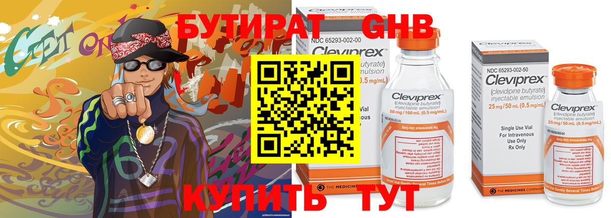 Бутират  БУТИРАТ 99%  Вход с VPN  Стерлитамак 
