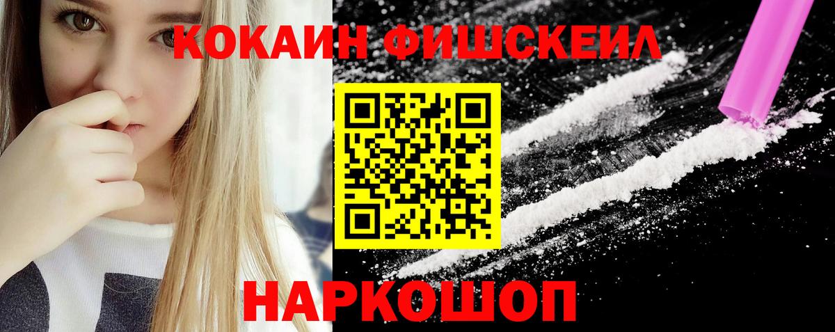 COCAIN Columbia  Кокаин FishScale  Вход с VPN  Стерлитамак 