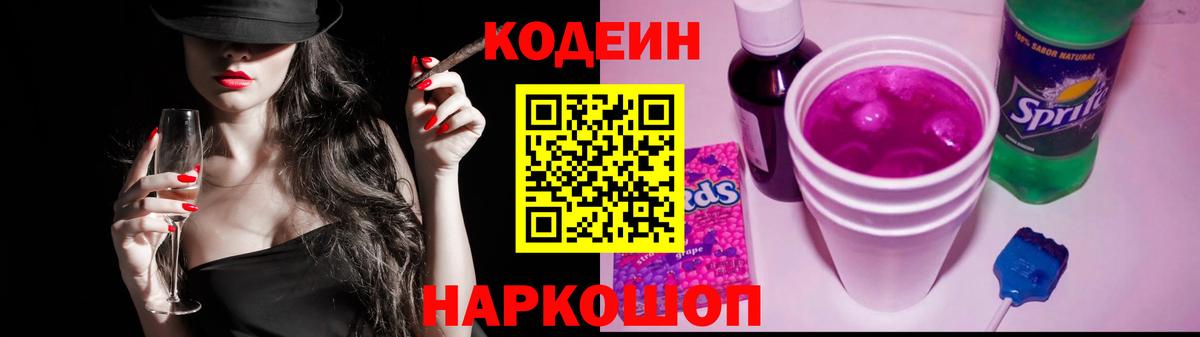 Стерлитамак  Codein напиток Lean (лин)  Вход с VPN 