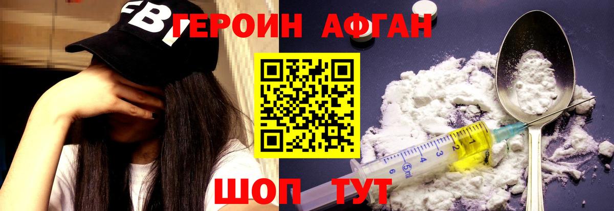 Героин герыч Стерлитамак