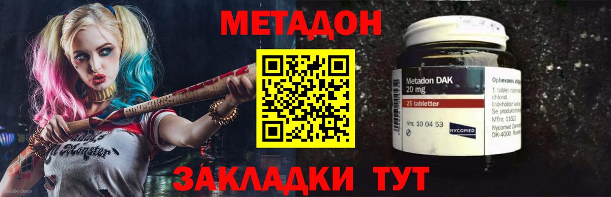 Метадон methadone Стерлитамак