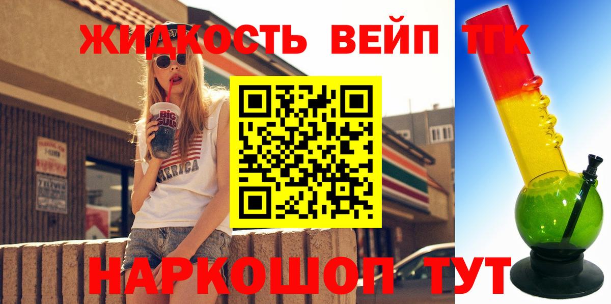 закладка  ТГК вейп  Вход с VPN  Стерлитамак 